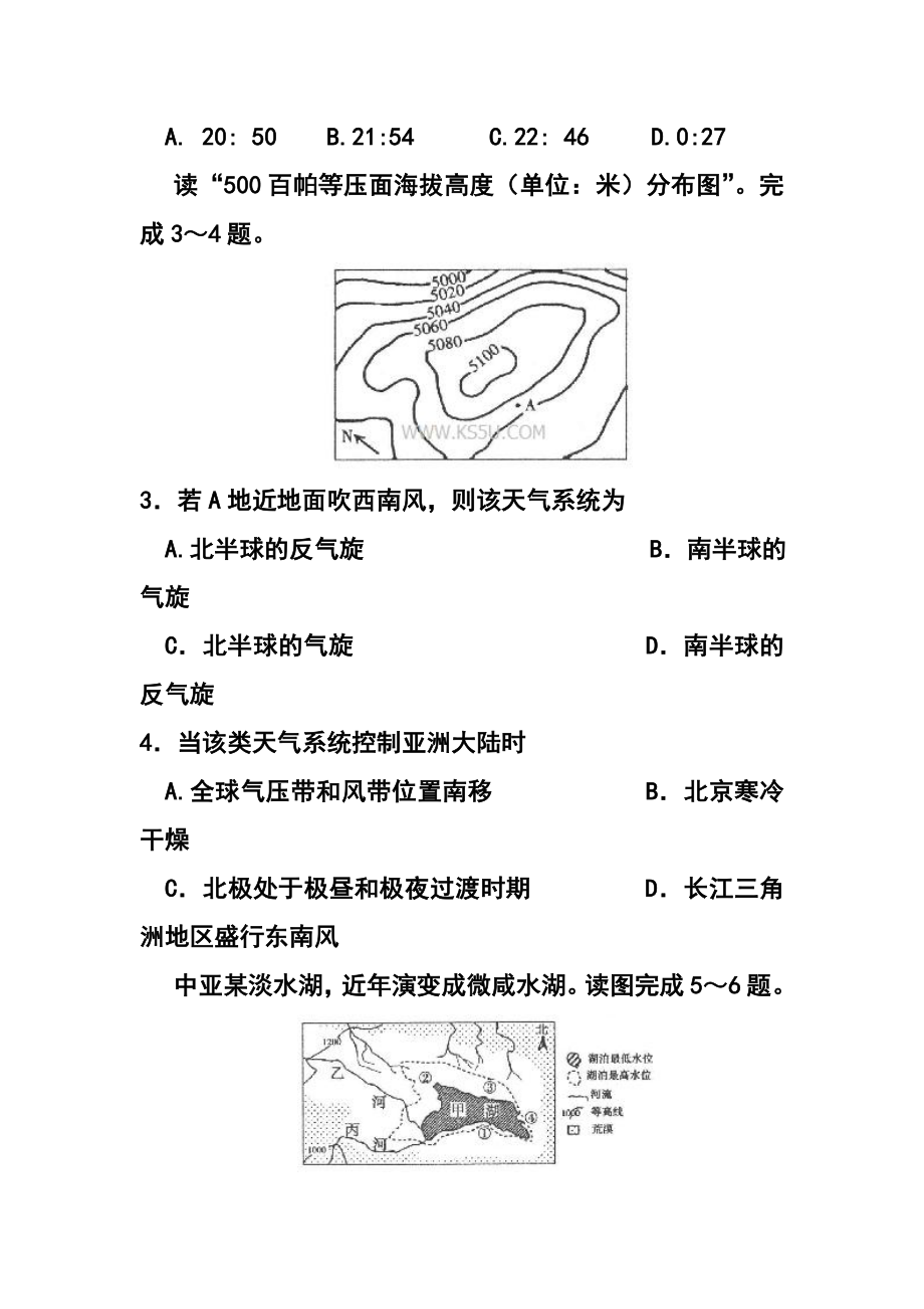 山东省德州市高三上学期2月期末统考地理试题及答案.doc_第2页