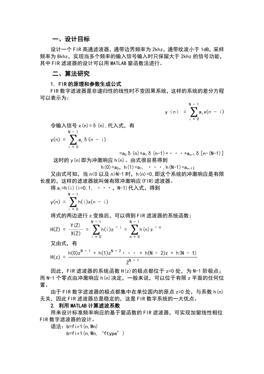 DSP课程设计FIR滤波器设计.doc_第2页