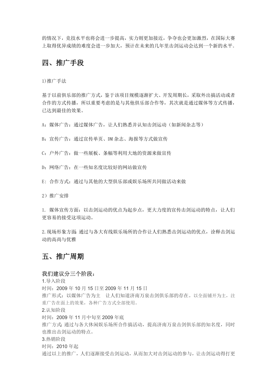 击剑活动策划书.doc_第3页