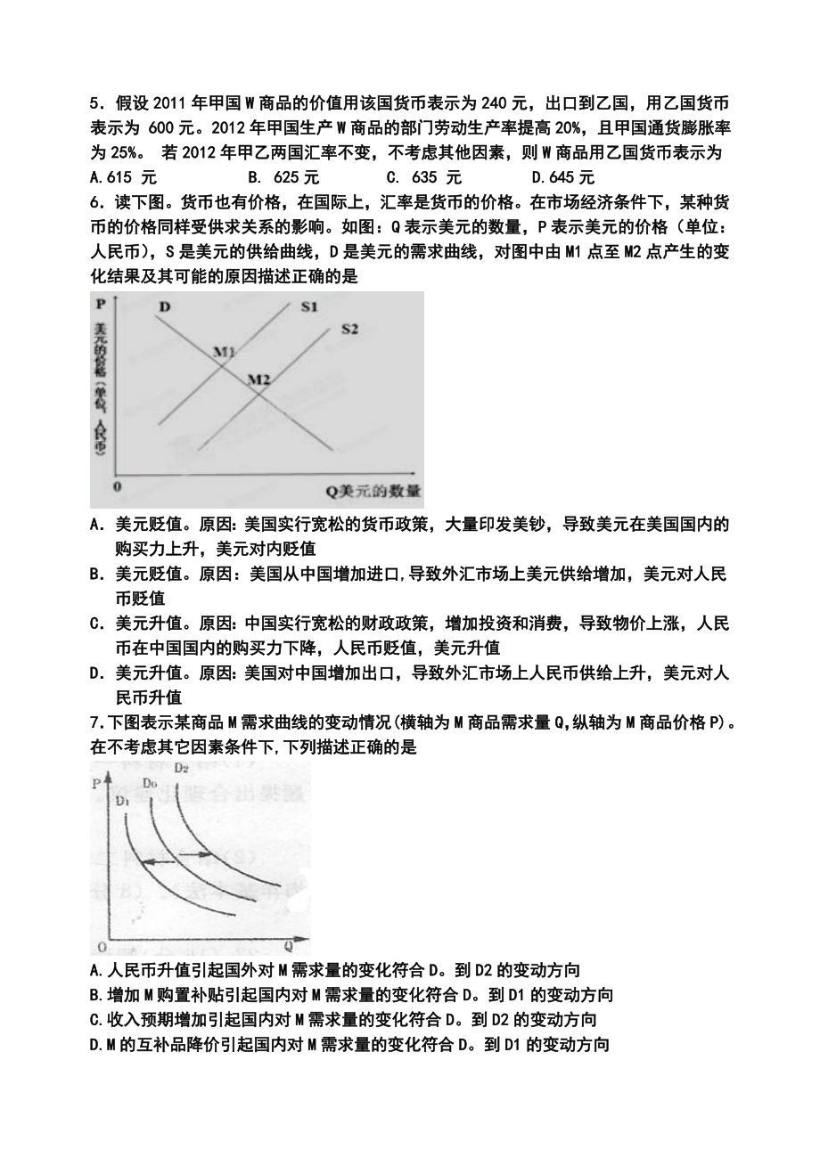 河南省实验中学高三上学期期中考试政治试题及答案.doc_第2页