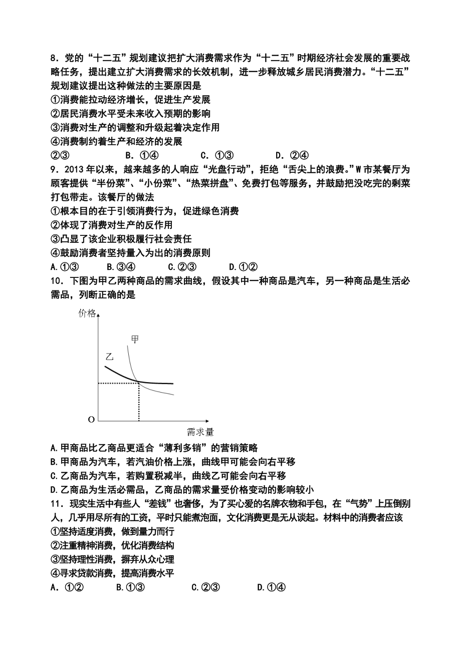 河南省实验中学高三上学期期中考试政治试题及答案.doc_第3页