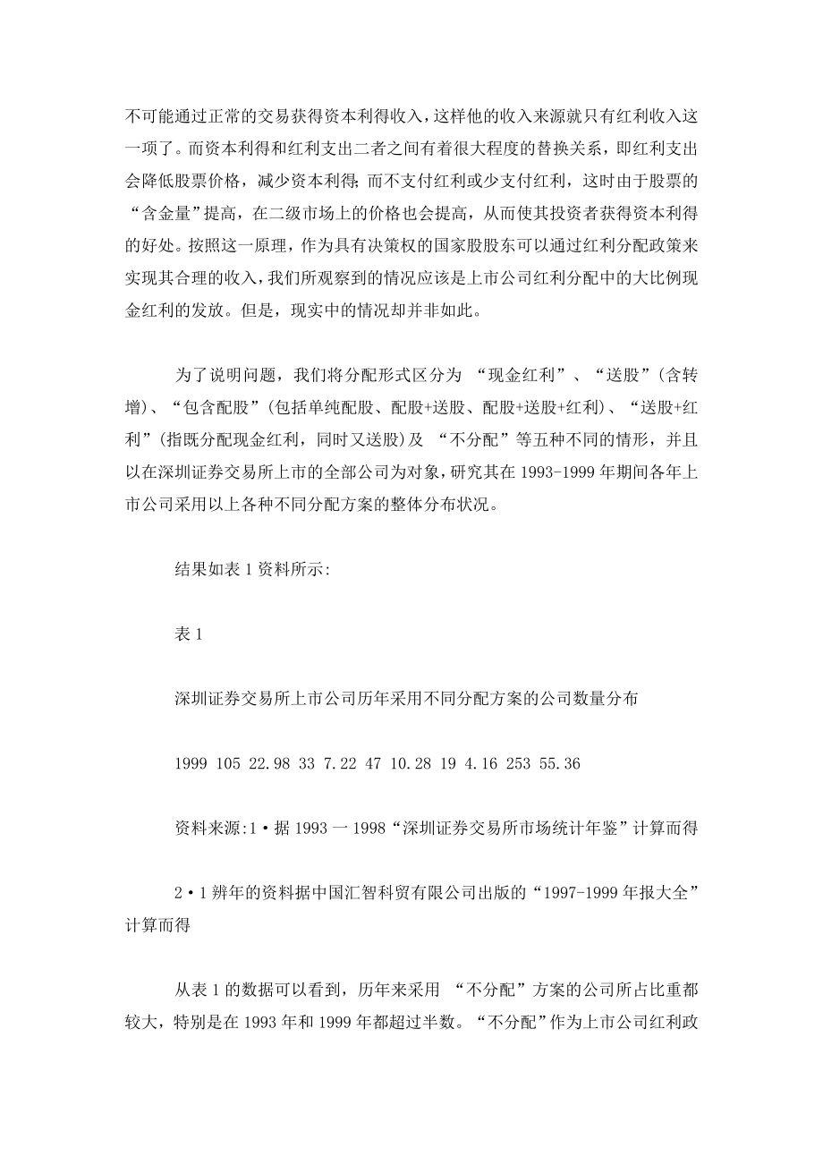 我国上市公司的资本结构与代理成本问题分析.doc_第2页