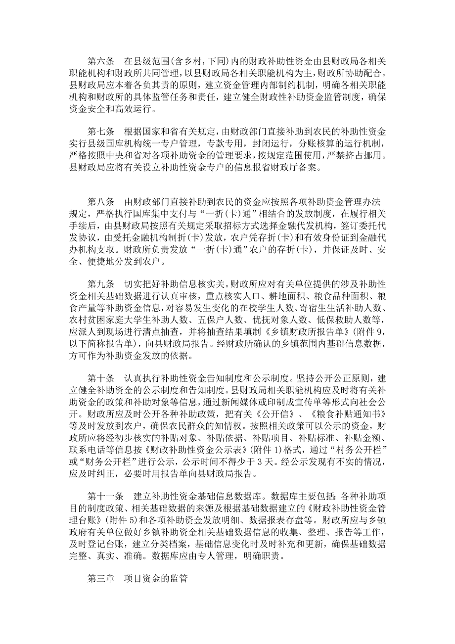 黑龙江省加强乡镇财政资金监管实施办法探讨与研究[管理资料].doc_第3页