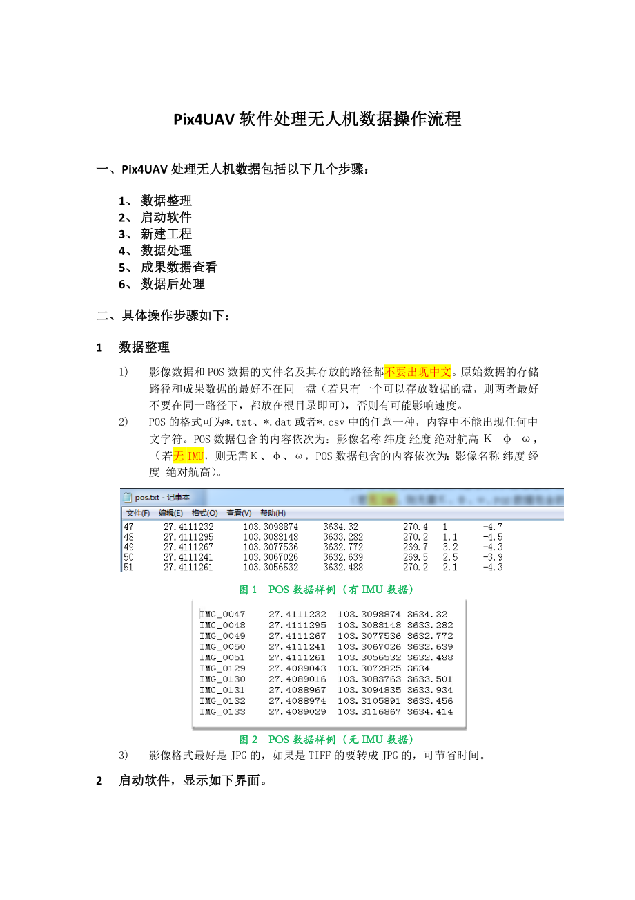 Pix4UAV处理无人机数据操作流程.docx_第1页