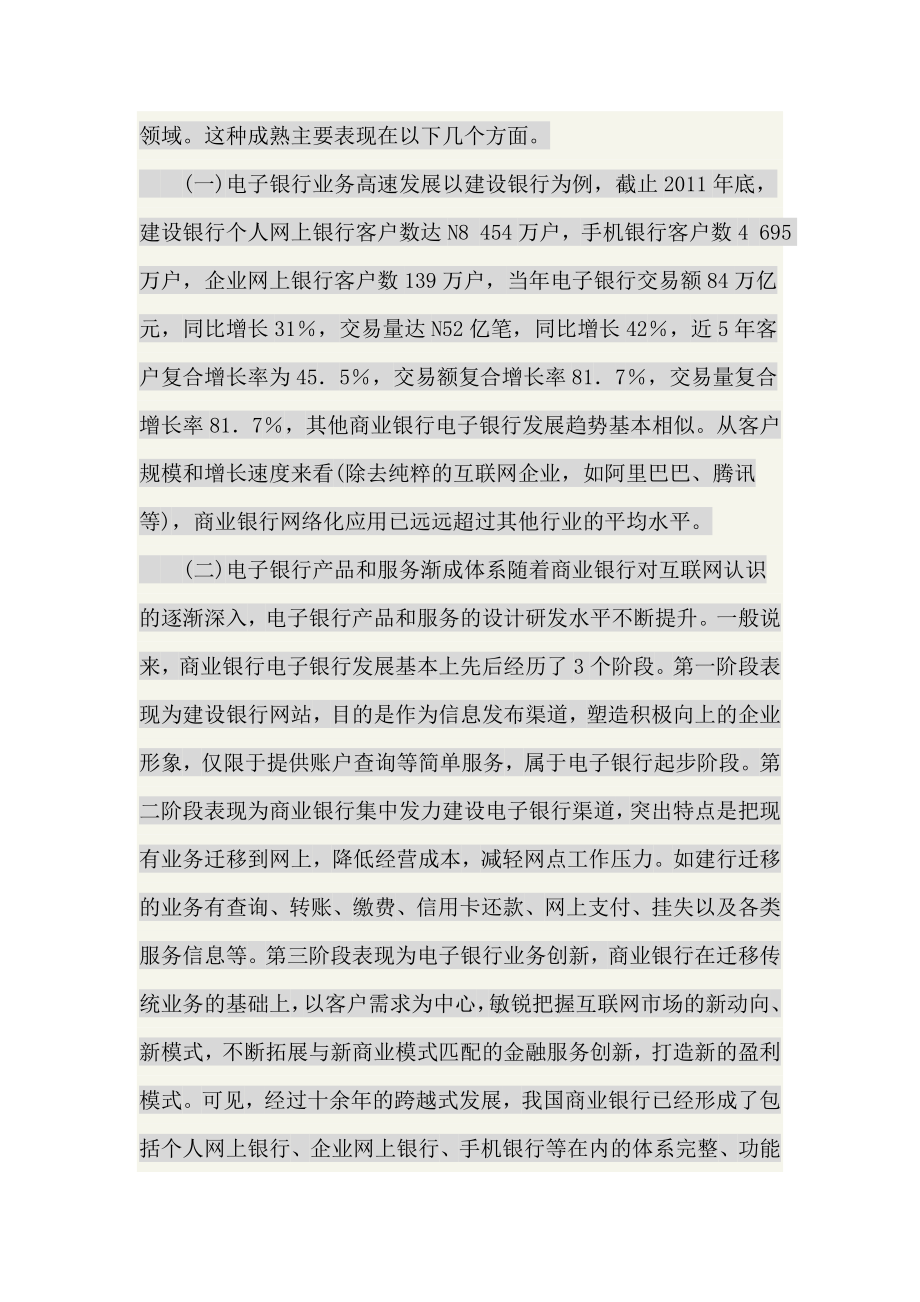 对商业银行电子银行业务转型的思考.doc_第2页