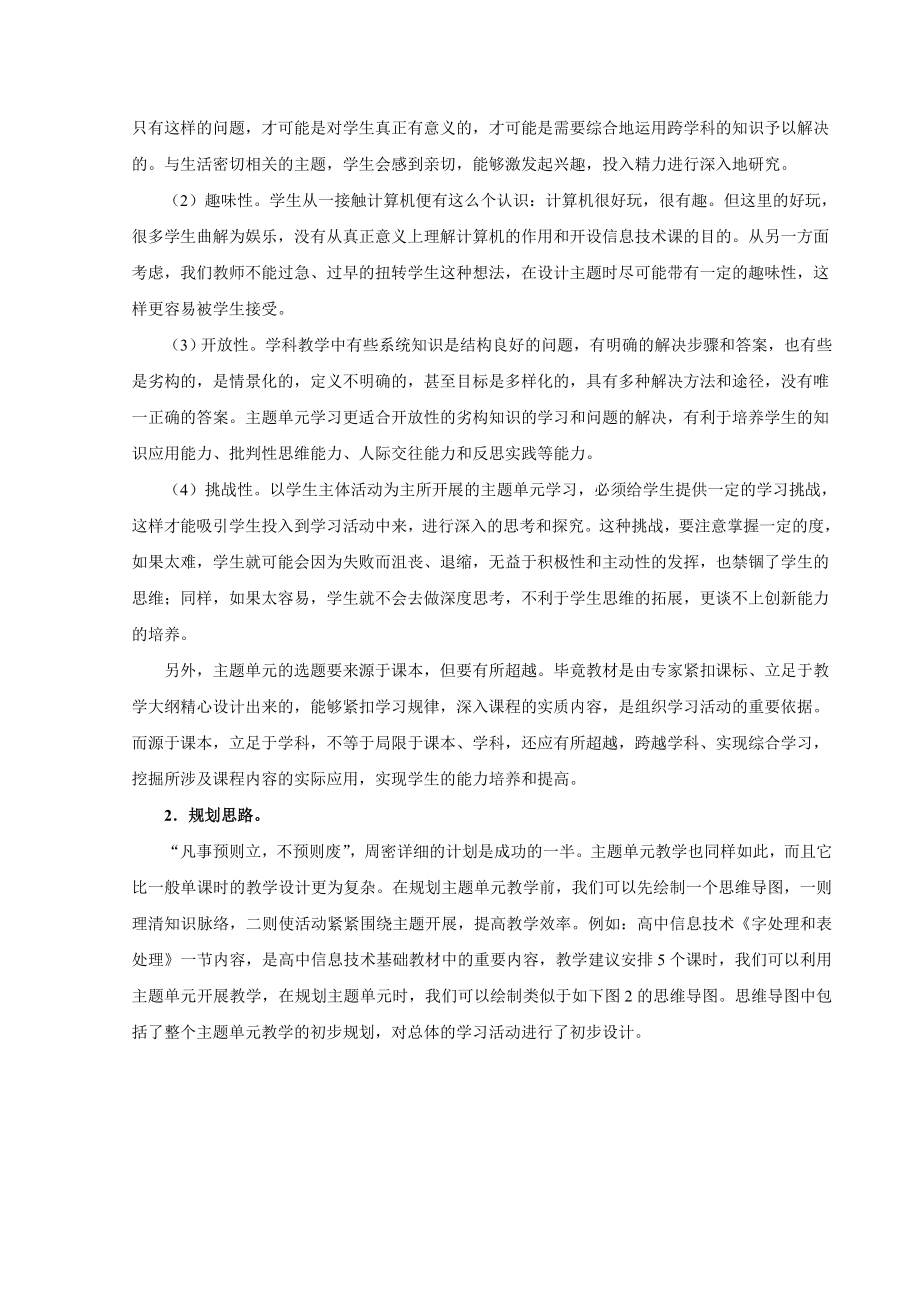 3406.谈高中信息技术主题单元教学的规划与设计.doc_第3页