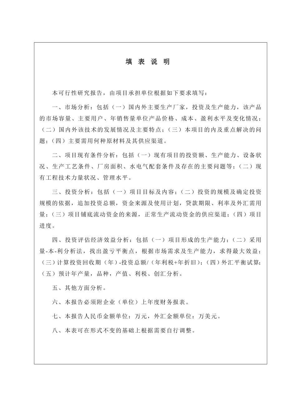 电子工业生产发展基金数字电视通用条件接收系统可研报告.doc_第2页