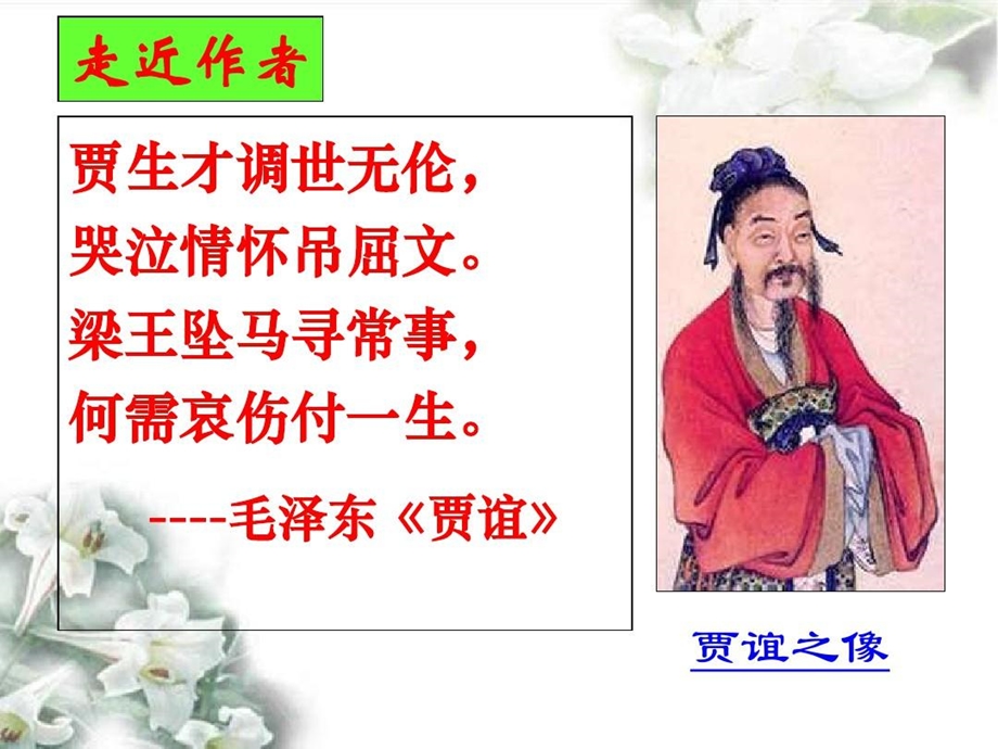 《过秦论》含逐字逐句翻译.ppt_第3页