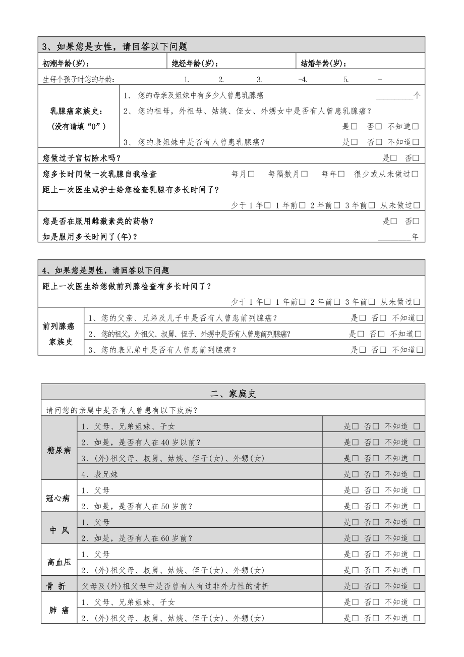 KYN健康管理项目个人健康及生活方式信息记录表.doc_第2页