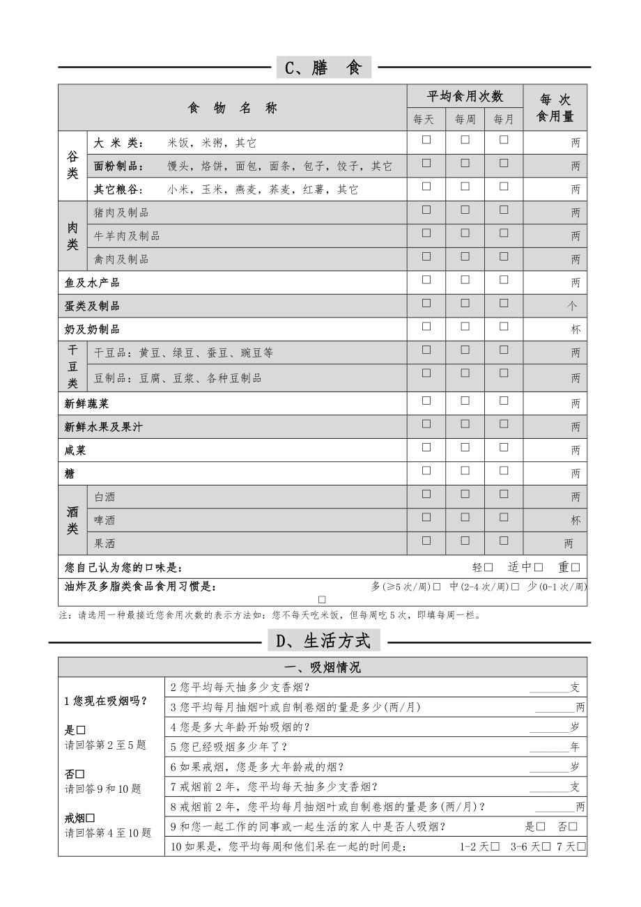 KYN健康管理项目个人健康及生活方式信息记录表.doc_第3页