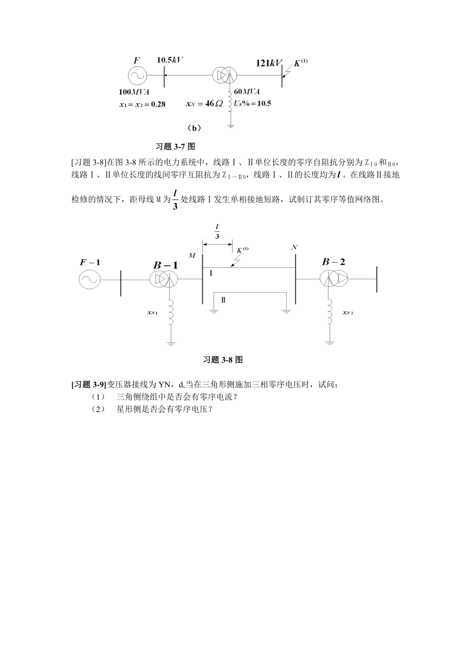 华北电力大学电力系统故障分析第三章习题题目.doc_第3页