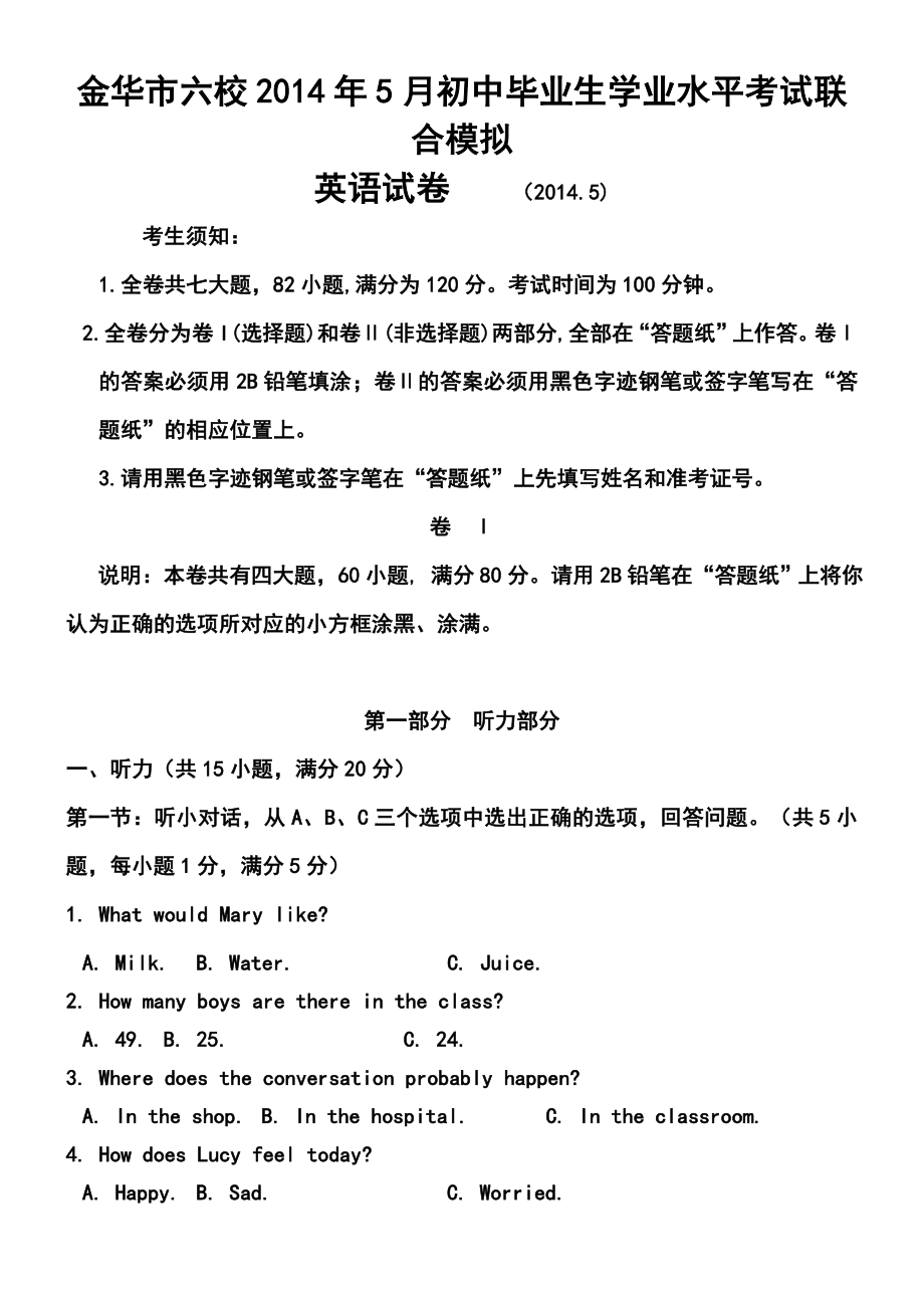 5月浙江省金华市六校初中毕业生学业水平考试联合模拟英语试卷及答案.doc_第1页