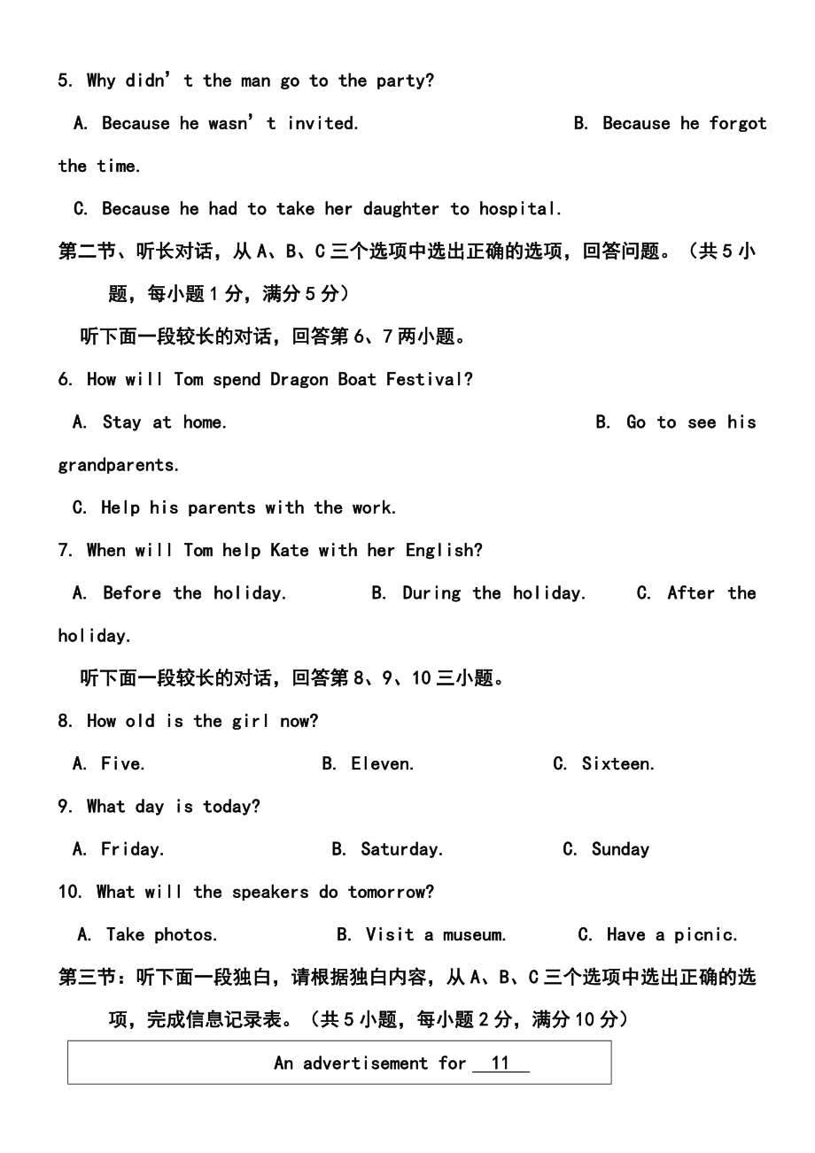 5月浙江省金华市六校初中毕业生学业水平考试联合模拟英语试卷及答案.doc_第2页