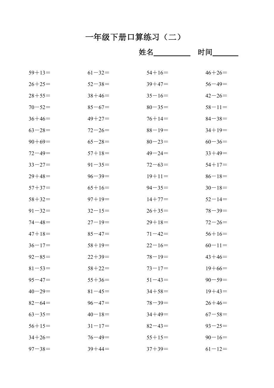 一年级下册100以内加减法口算精编版.doc_第2页