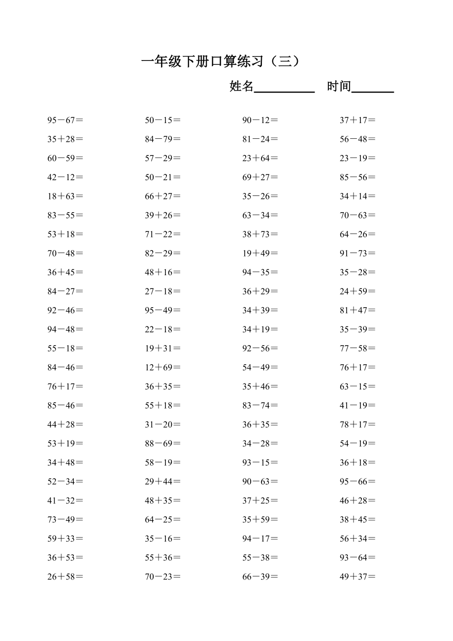 一年级下册100以内加减法口算精编版.doc_第3页