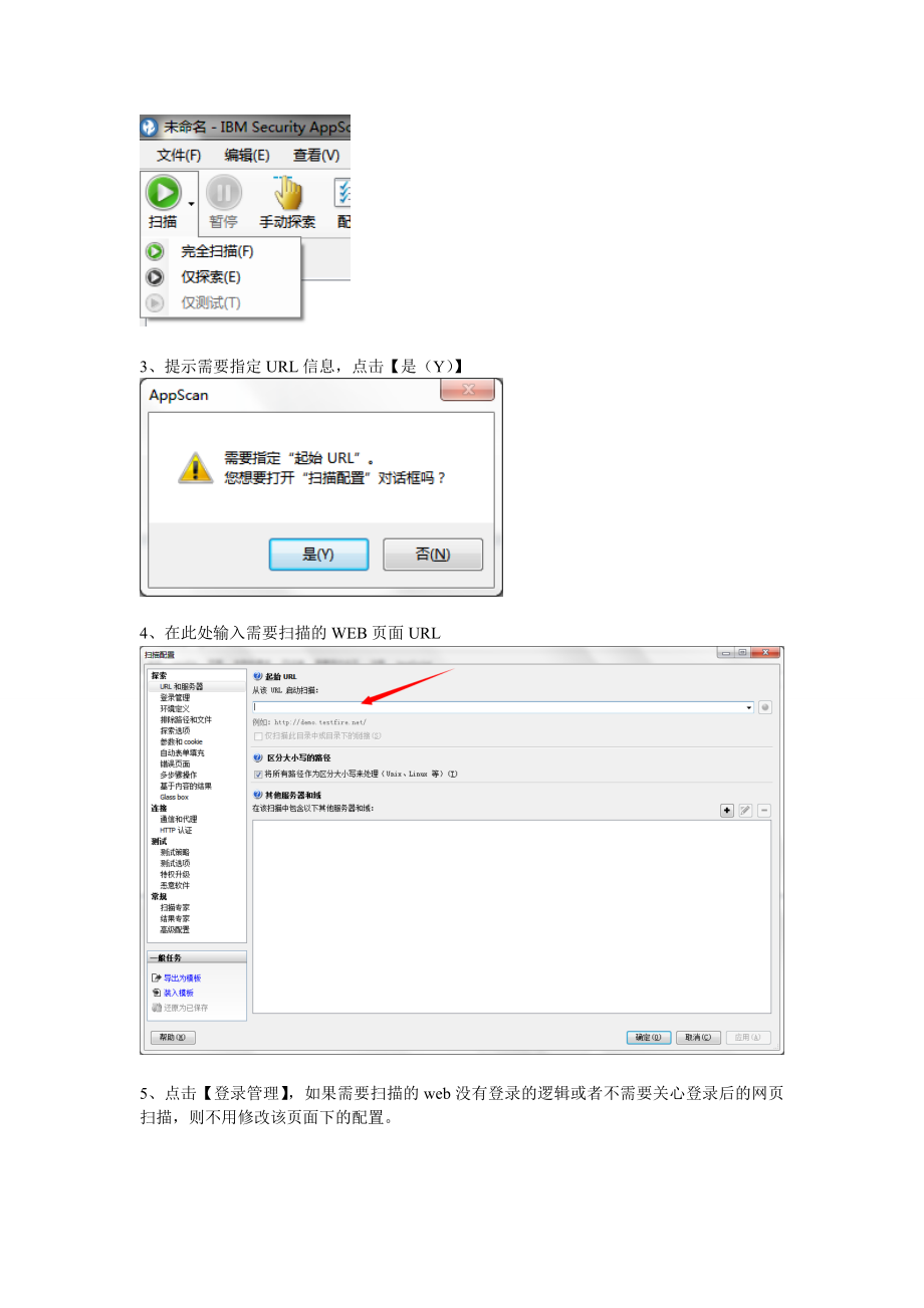 AppScan标准版与源码版功能介绍.doc_第3页