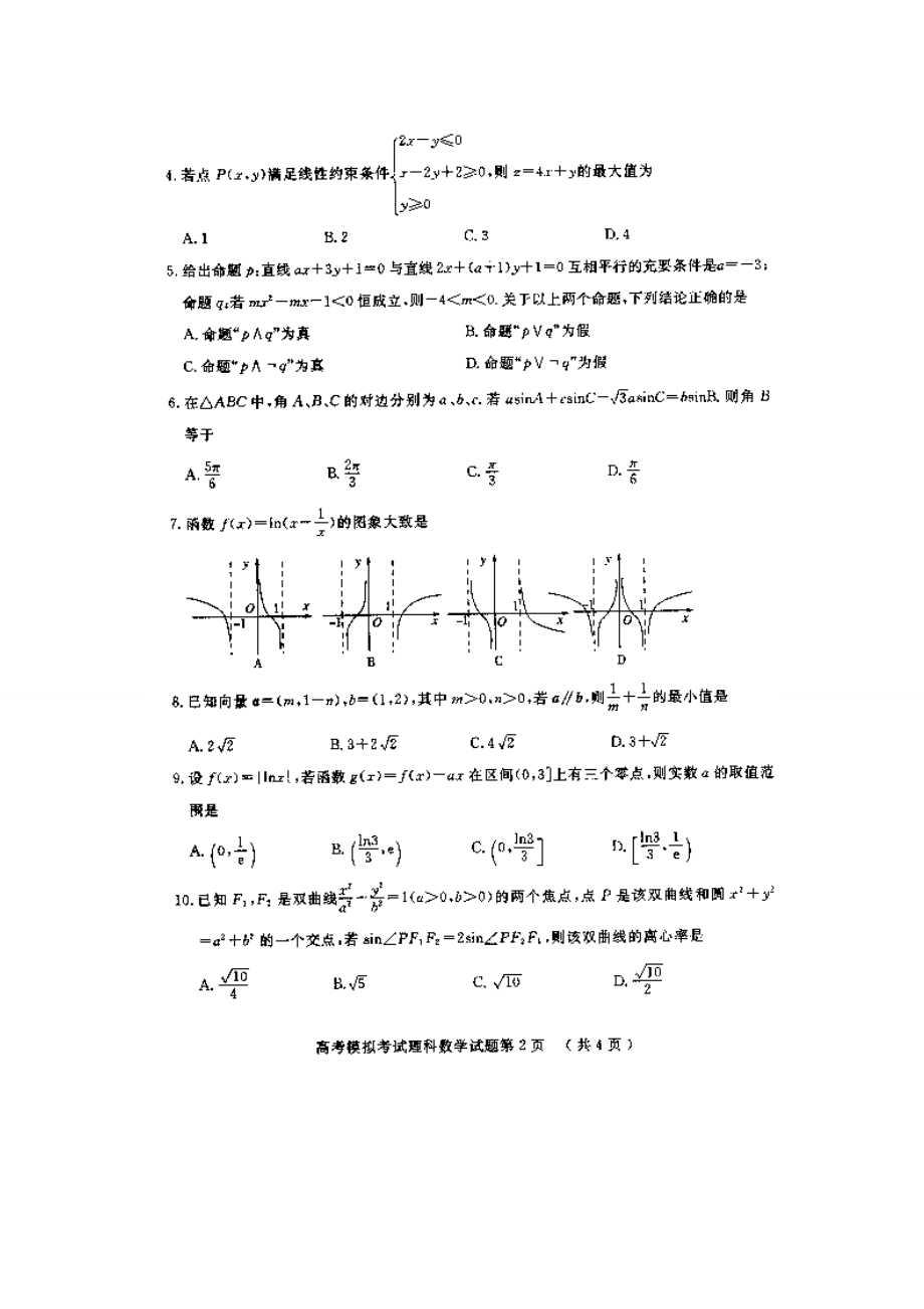 山东省济宁市高三第一次摸底考试理科数学试题及答案.doc_第2页