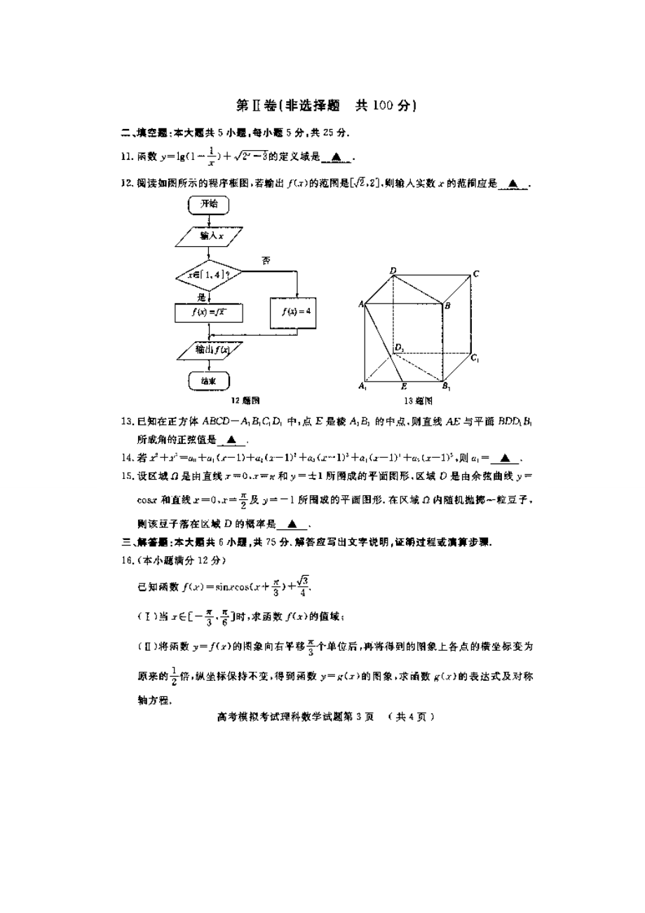 山东省济宁市高三第一次摸底考试理科数学试题及答案.doc_第3页