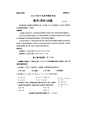 山东省济宁市高三第一次摸底考试理科数学试题及答案.doc