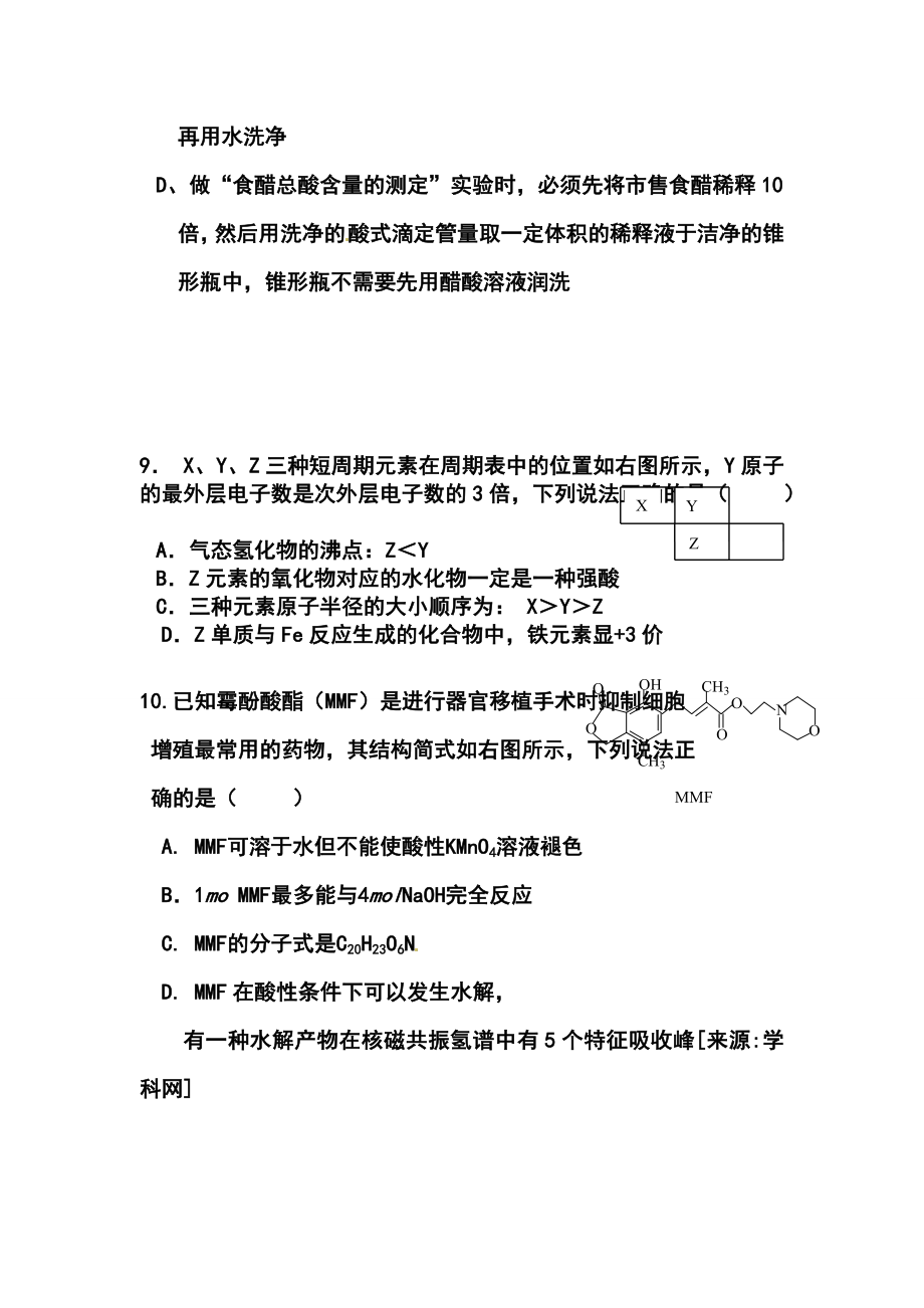 浙江省温州市十校联合体高三上学期期末考试化学试题及答案.doc_第2页