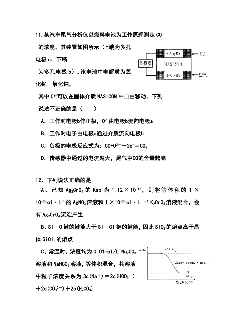 浙江省温州市十校联合体高三上学期期末考试化学试题及答案.doc_第3页