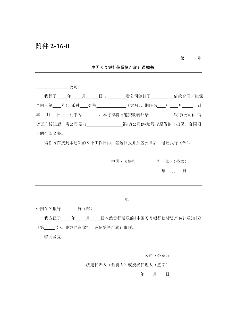 银行信贷资产债权转让通知书.doc_第2页