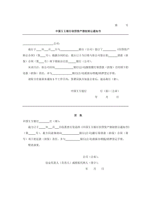 银行信贷资产债权转让通知书.doc