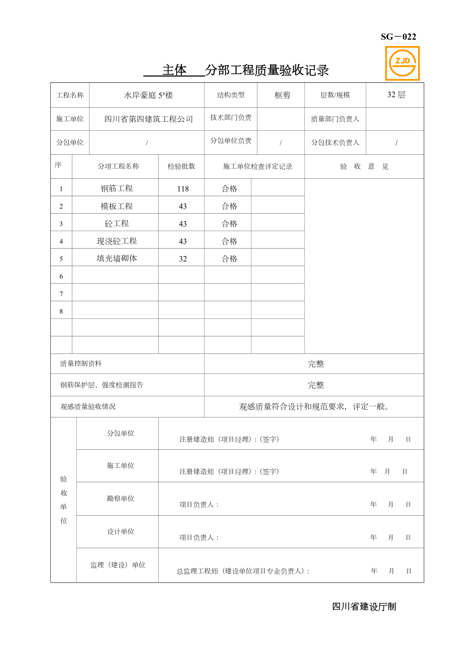 SG022分部工程质量验收记录.doc_第3页