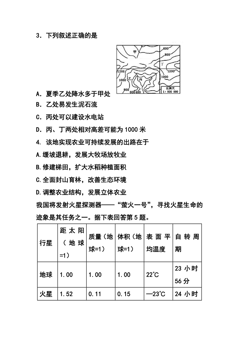 山东省济钢高中高三10月阶段性考地理试题及答案.doc_第2页