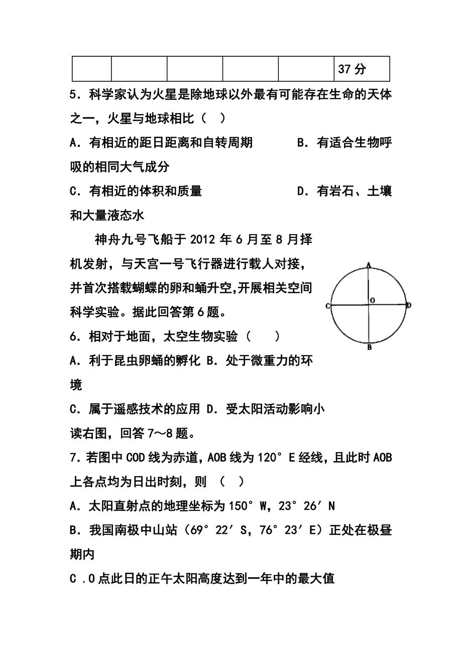 山东省济钢高中高三10月阶段性考地理试题及答案.doc_第3页