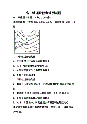 山东省济钢高中高三10月阶段性考地理试题及答案.doc