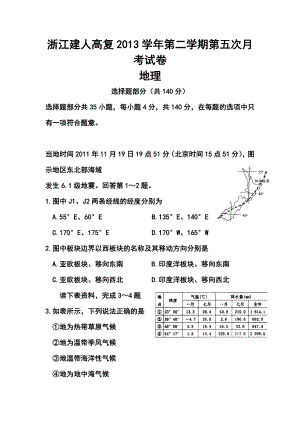 浙江省建人高复高三上学期第五次月考地理试卷及答案.doc