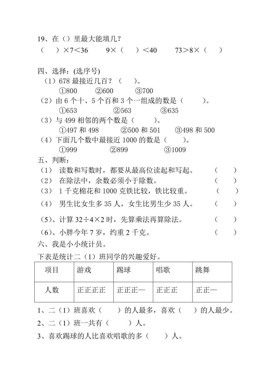 新人教版二级数学下册期末试卷.doc_第3页