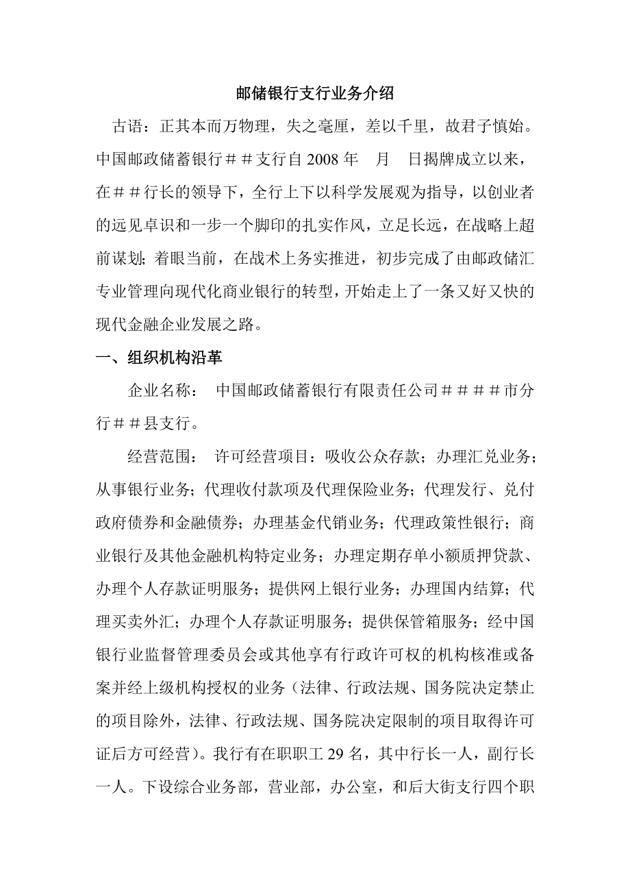 邮储银行支行业务介绍.doc_第1页