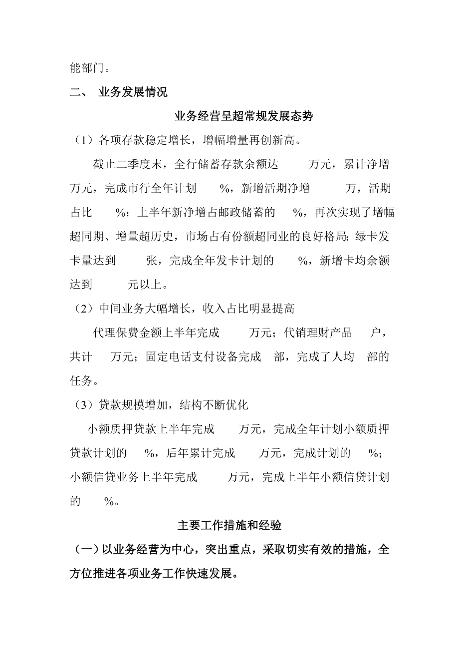 邮储银行支行业务介绍.doc_第2页