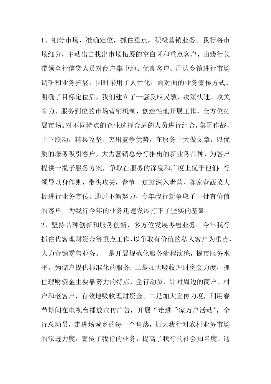 邮储银行支行业务介绍.doc_第3页