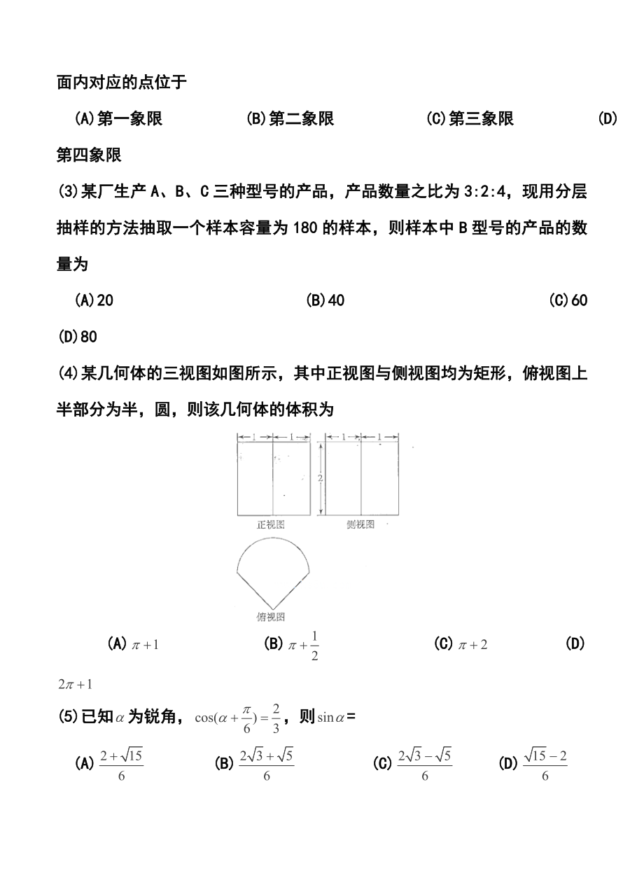 河南省豫东、豫北十所名校高三下学期阶段性测试（四）理科数学试卷及答案.doc_第2页