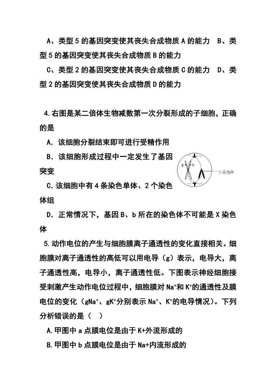 安徽省桐城市第十中学高三第六次月考理科综合试题 及答案.doc_第3页