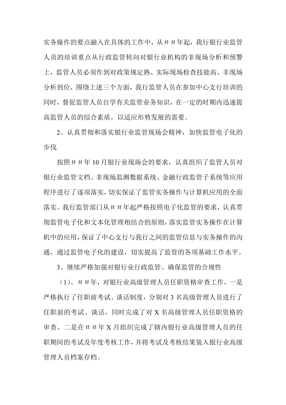 银行金融监管个人述职报告.doc_第2页