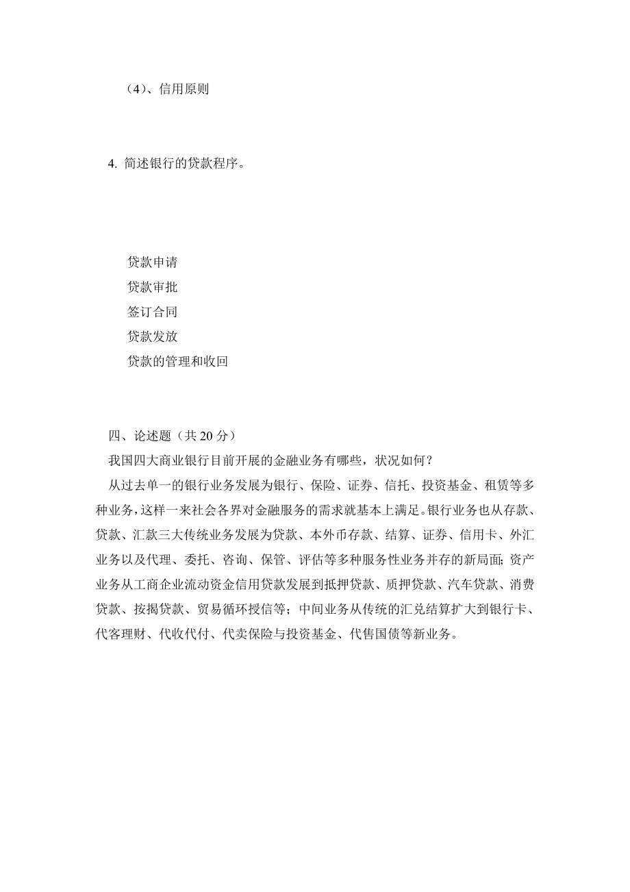 《现代金融业务》试题及答案（一套）.doc_第3页