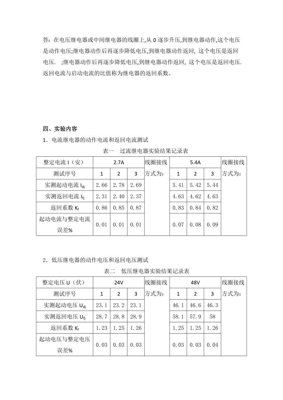 大工15《电力系统继电保护实验》实验报告.doc_第3页