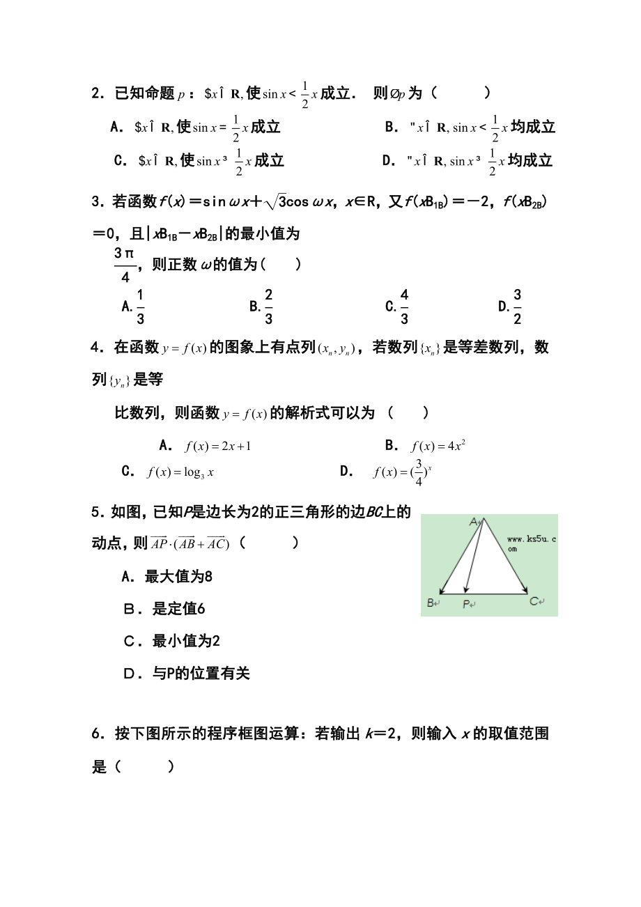 湖北省黄冈中学高三5月模拟考试文科数学试题及答案.doc_第2页