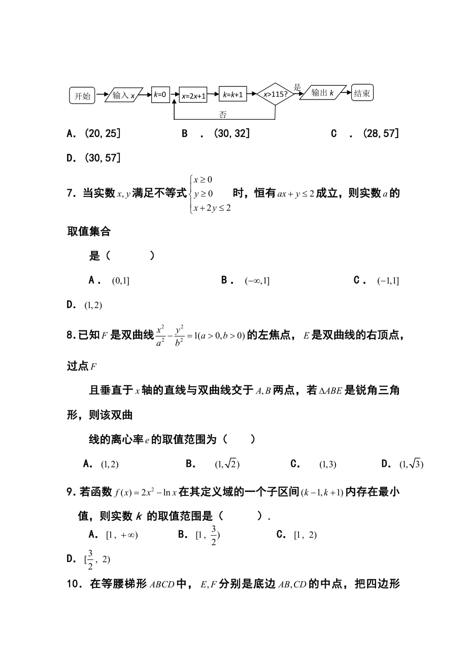 湖北省黄冈中学高三5月模拟考试文科数学试题及答案.doc_第3页