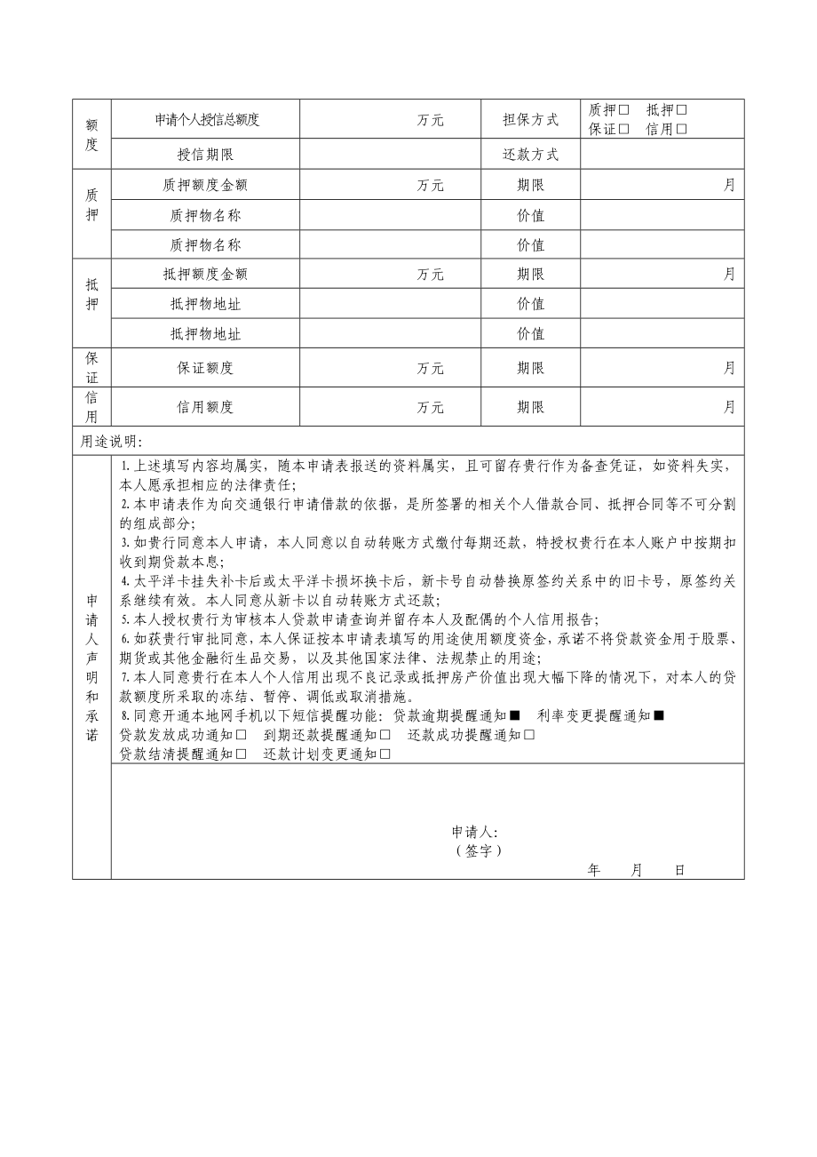 银行综合授信额度申请表.doc_第2页