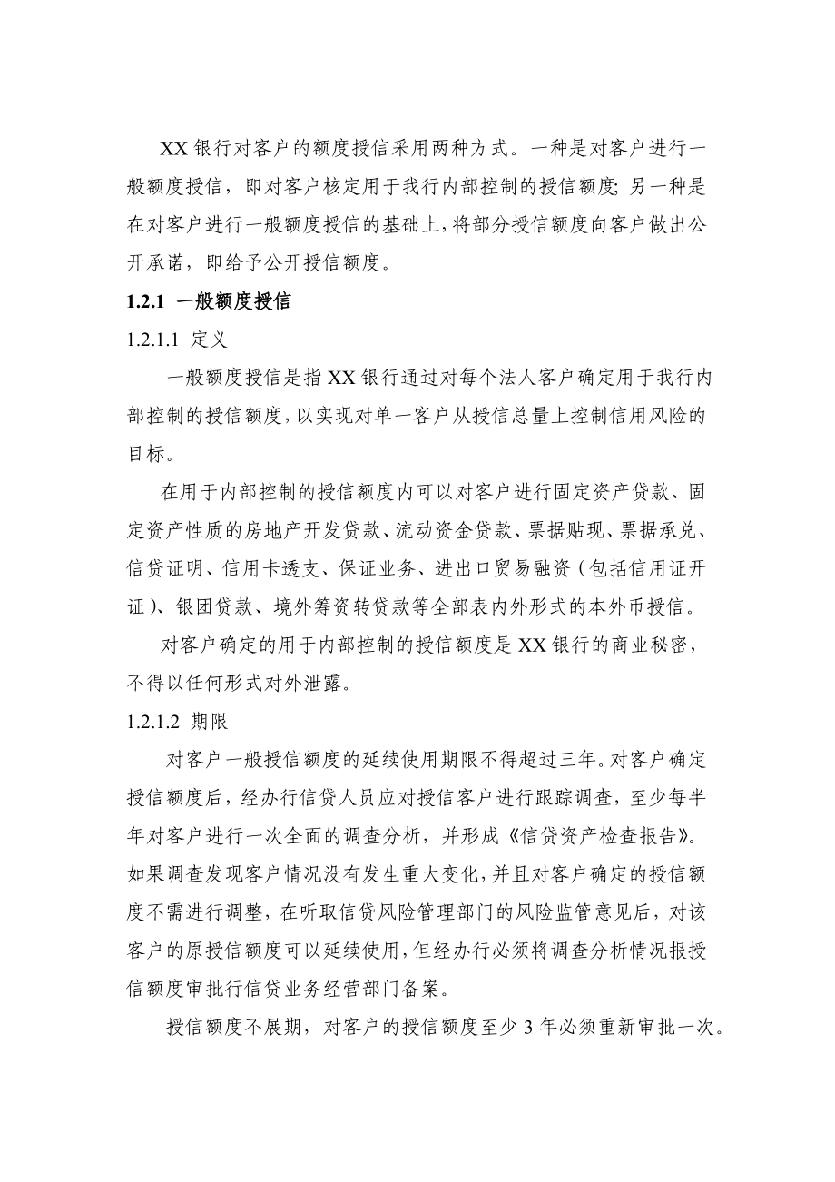 中国银行信贷业务手册.doc_第2页