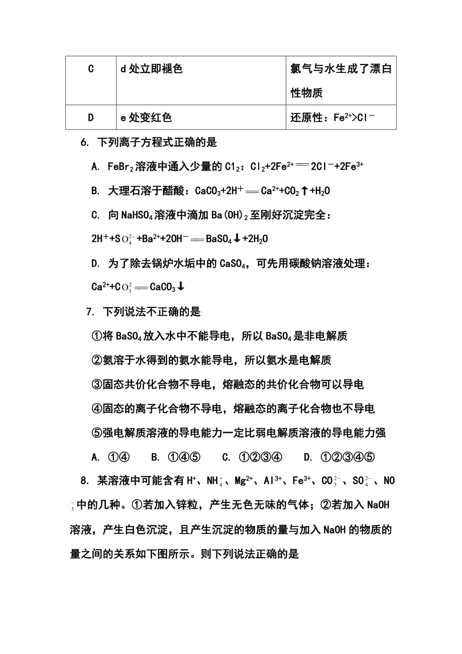 湖南省长郡中学高三月考（一）化学试题及答案.doc_第3页