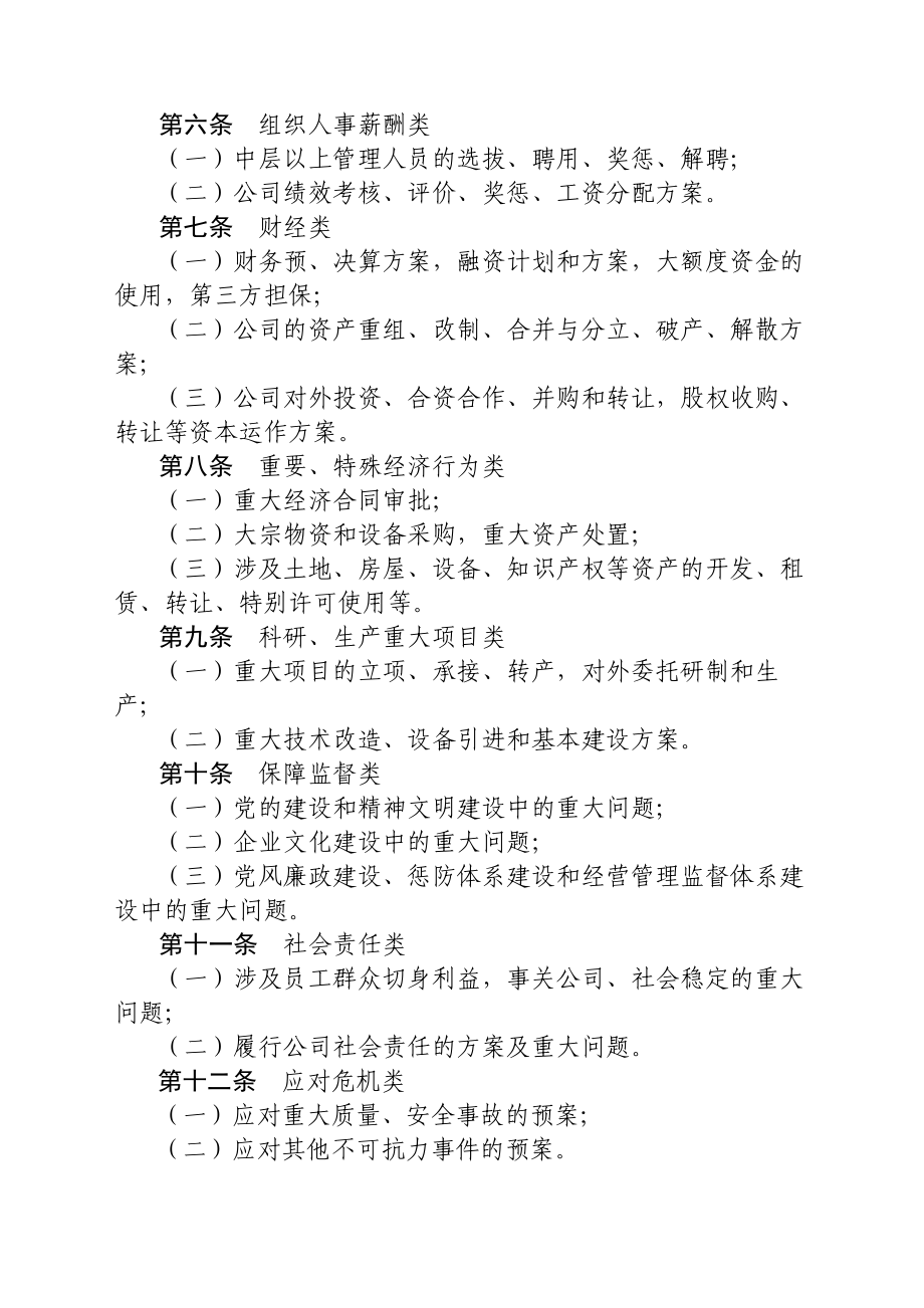 xx公司重大决策管理规定.doc_第2页