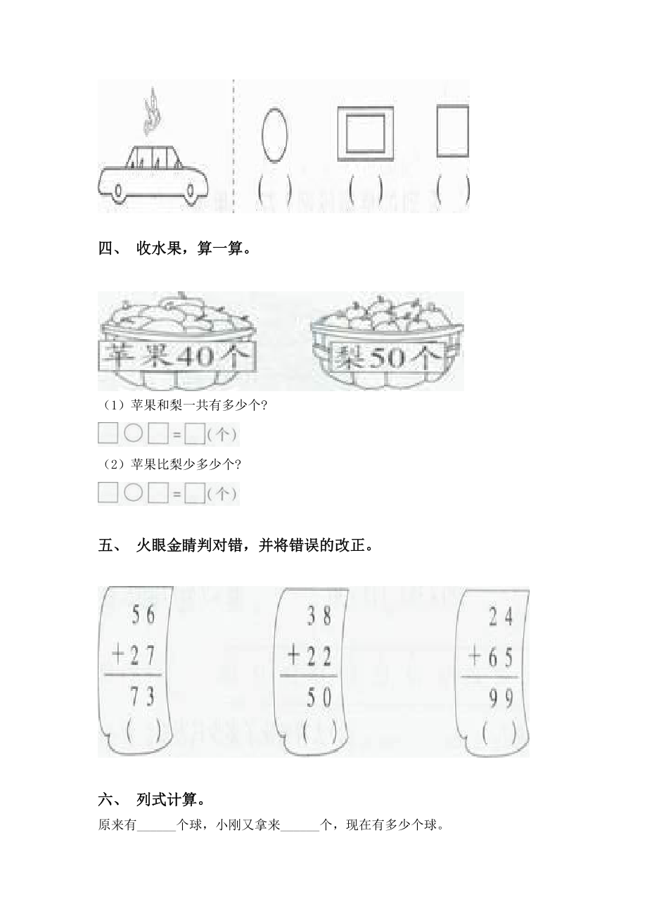 一年级数学下学期看图列式必考题.doc_第2页