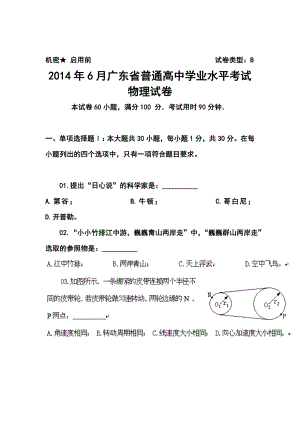 6月广东省普通高中学业水平考试物理真题及答案.doc