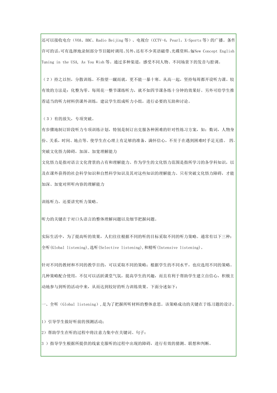 谈谈英语听力训练的长期性与多样性.doc_第3页